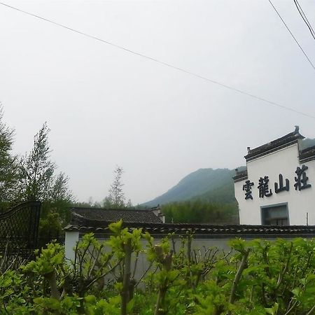 Huangshan Hongcun Yunlong Hotel エクステリア 写真